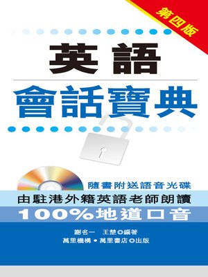 cover image of 英語會話寶典